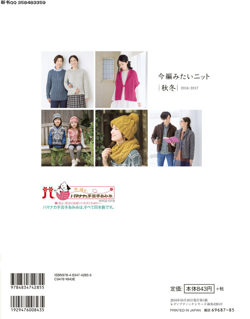 5657.[日]今編みたいニット 秋冬2016-2017 超清p168 - 馬馬虎虎 - 編織網(wǎng)手工博客