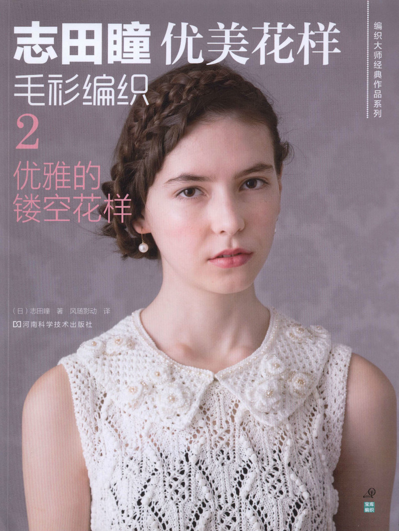 Houte Couture Elegant Knit Wear for Woman Vol 5 2014 - 紫蘇 - 紫蘇的博客