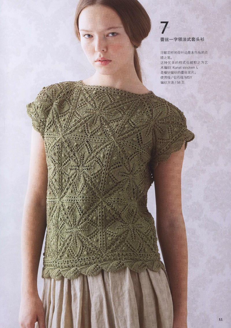 Houte Couture Elegant Knit Wear for Woman Vol 5 2014 - 紫蘇 - 紫蘇的博客