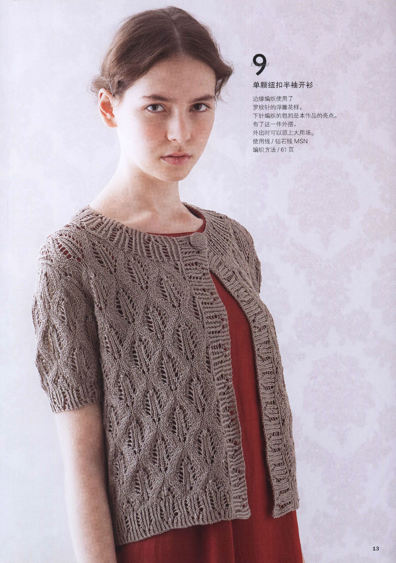 Houte Couture Elegant Knit Wear for Woman Vol 5 2014 - 紫蘇 - 紫蘇的博客