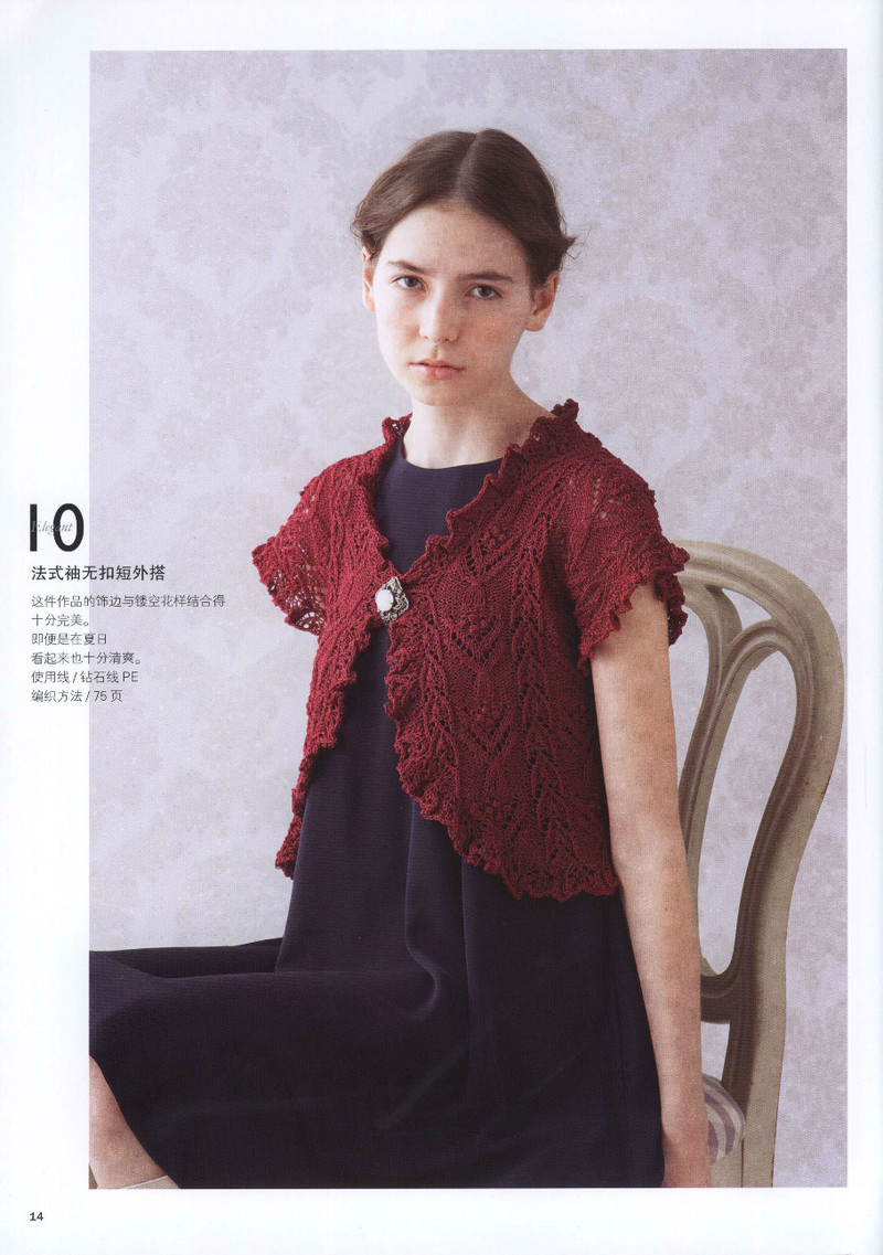 Houte Couture Elegant Knit Wear for Woman Vol 5 2014 - 紫蘇 - 紫蘇的博客