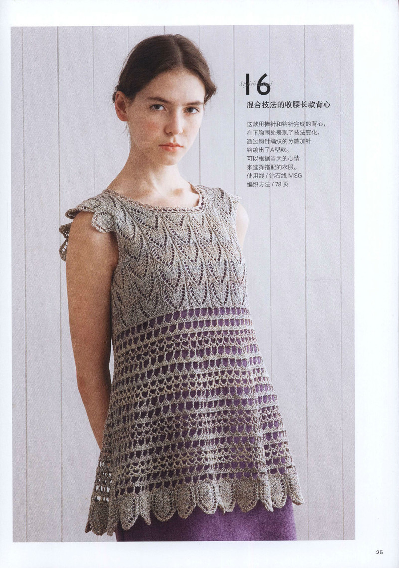 Houte Couture Elegant Knit Wear for Woman Vol 5 2014 - 紫蘇 - 紫蘇的博客