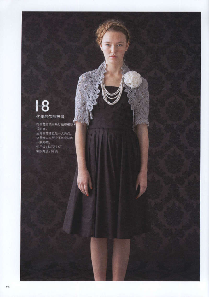 Houte Couture Elegant Knit Wear for Woman Vol 5 2014 - 紫蘇 - 紫蘇的博客