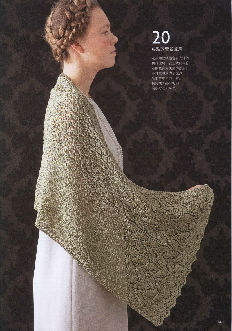 Houte Couture Elegant Knit Wear for Woman Vol 5 2014 - 紫蘇 - 紫蘇的博客