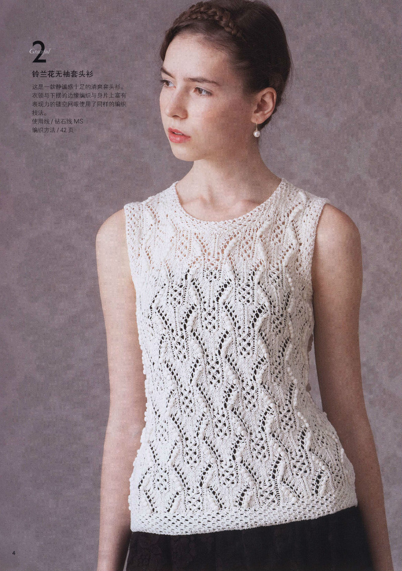 Houte Couture Elegant Knit Wear for Woman Vol 5 2014 - 紫蘇 - 紫蘇的博客