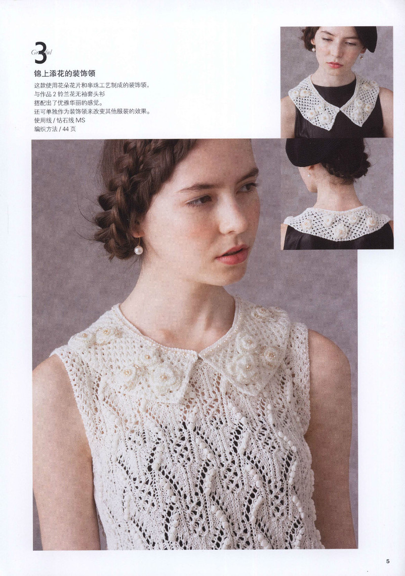 Houte Couture Elegant Knit Wear for Woman Vol 5 2014 - 紫蘇 - 紫蘇的博客