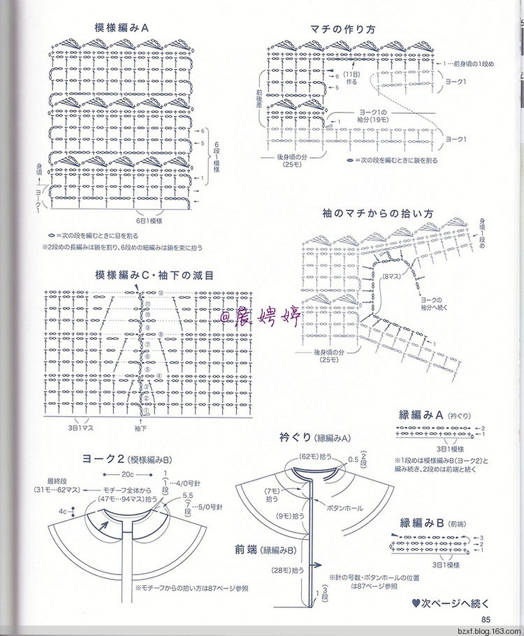 Let’s Knit series NV80537鉤針春夏 2017 - 編織幸福 - 編織幸福的博客