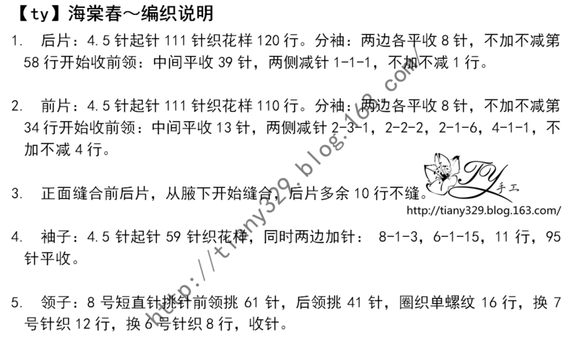 1602——海棠春——簡單休閑的馬海套頭毛衣 - ty - ty 的 編織博客