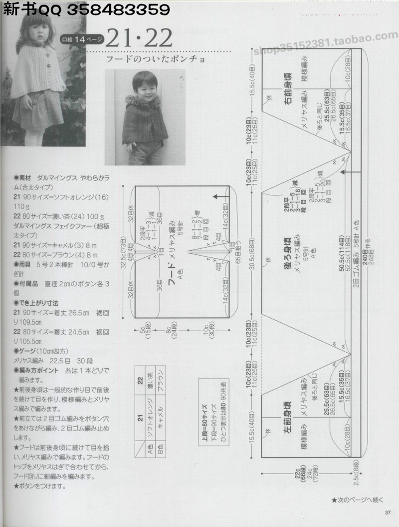 [日]俏皮可愛(ài)3-5歲兒童童裝毛衣編織IDY手作教程 - li98929 - 老妖兒的博客