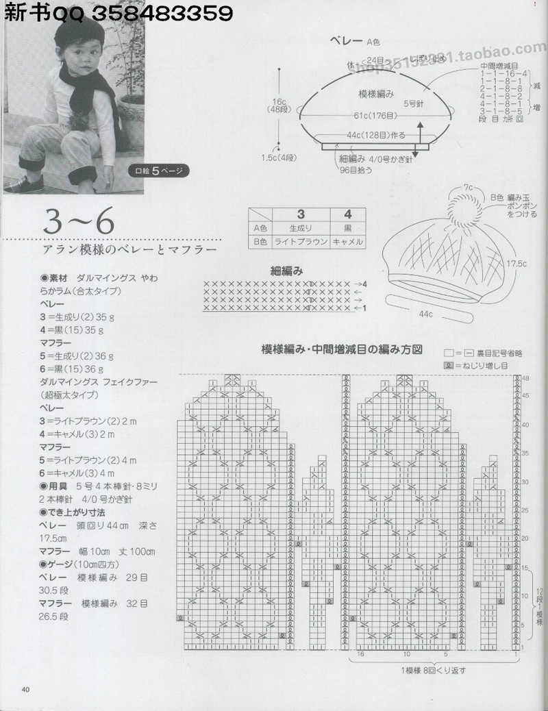 [日]俏皮可愛(ài)3-5歲兒童童裝毛衣編織IDY手作教程 - li98929 - 老妖兒的博客