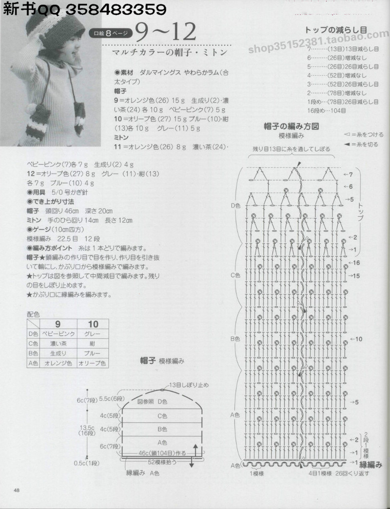 [日]俏皮可愛(ài)3-5歲兒童童裝毛衣編織IDY手作教程 - li98929 - 老妖兒的博客