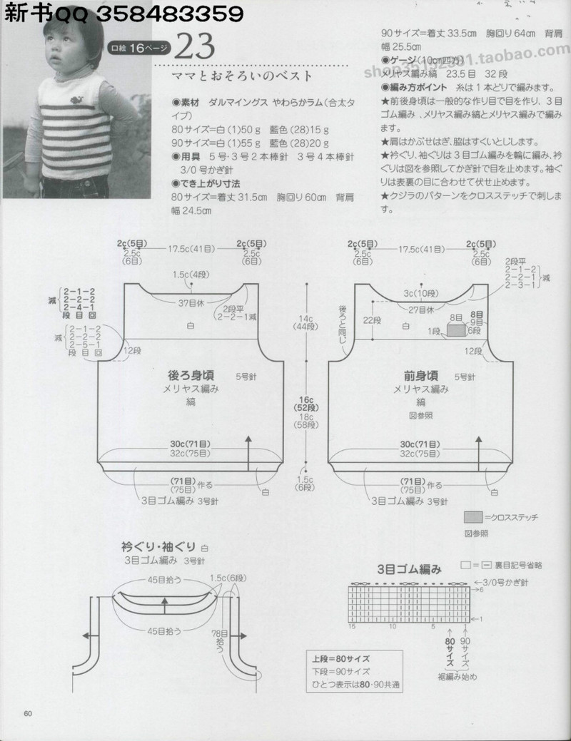 [日]俏皮可愛(ài)3-5歲兒童童裝毛衣編織IDY手作教程 - li98929 - 老妖兒的博客