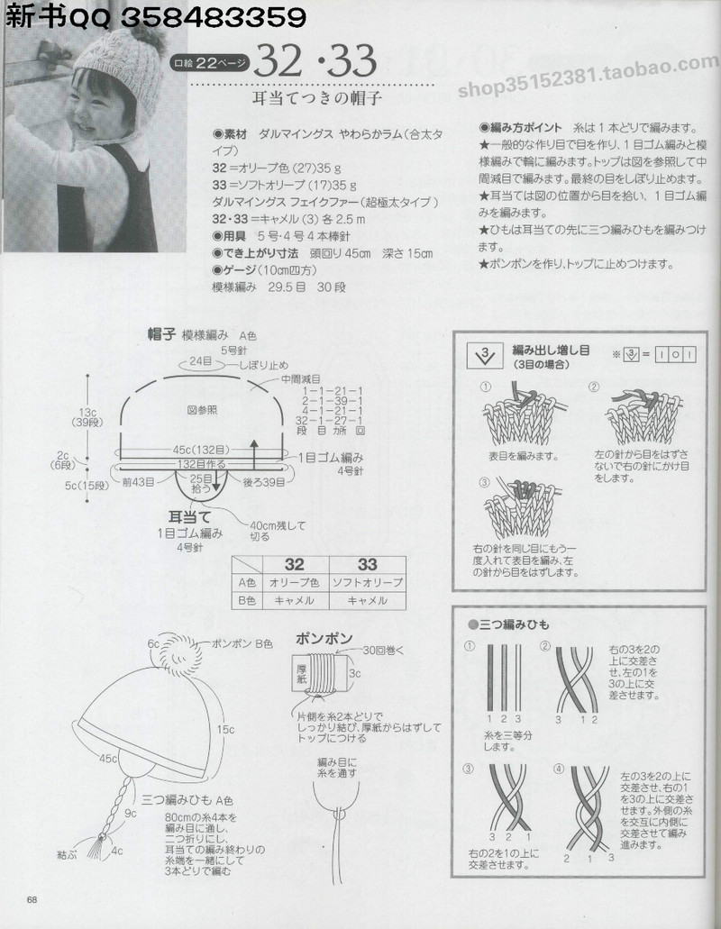 [日]俏皮可愛(ài)3-5歲兒童童裝毛衣編織IDY手作教程 - li98929 - 老妖兒的博客