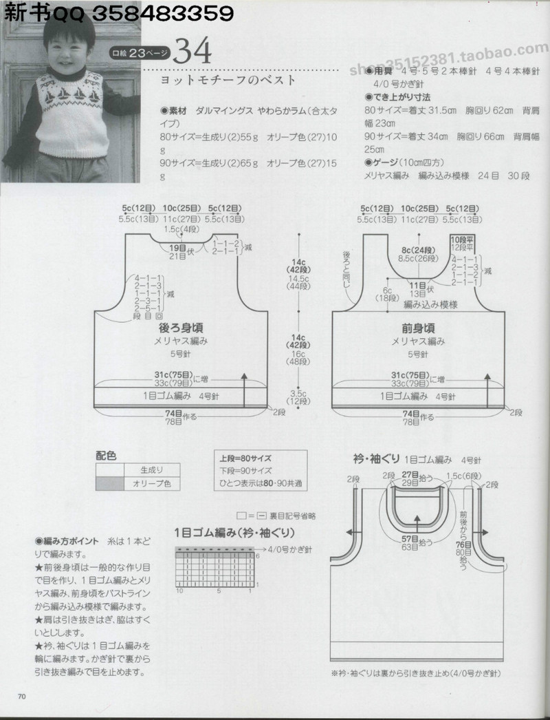 [日]俏皮可愛(ài)3-5歲兒童童裝毛衣編織IDY手作教程 - li98929 - 老妖兒的博客