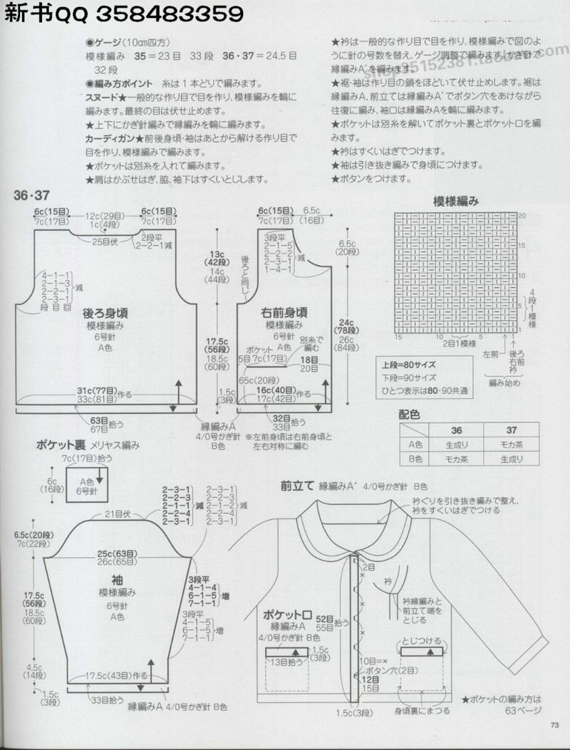 [日]俏皮可愛(ài)3-5歲兒童童裝毛衣編織IDY手作教程 - li98929 - 老妖兒的博客