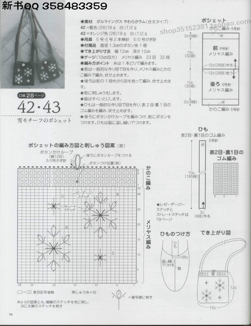 [日]俏皮可愛(ài)3-5歲兒童童裝毛衣編織IDY手作教程 - li98929 - 老妖兒的博客