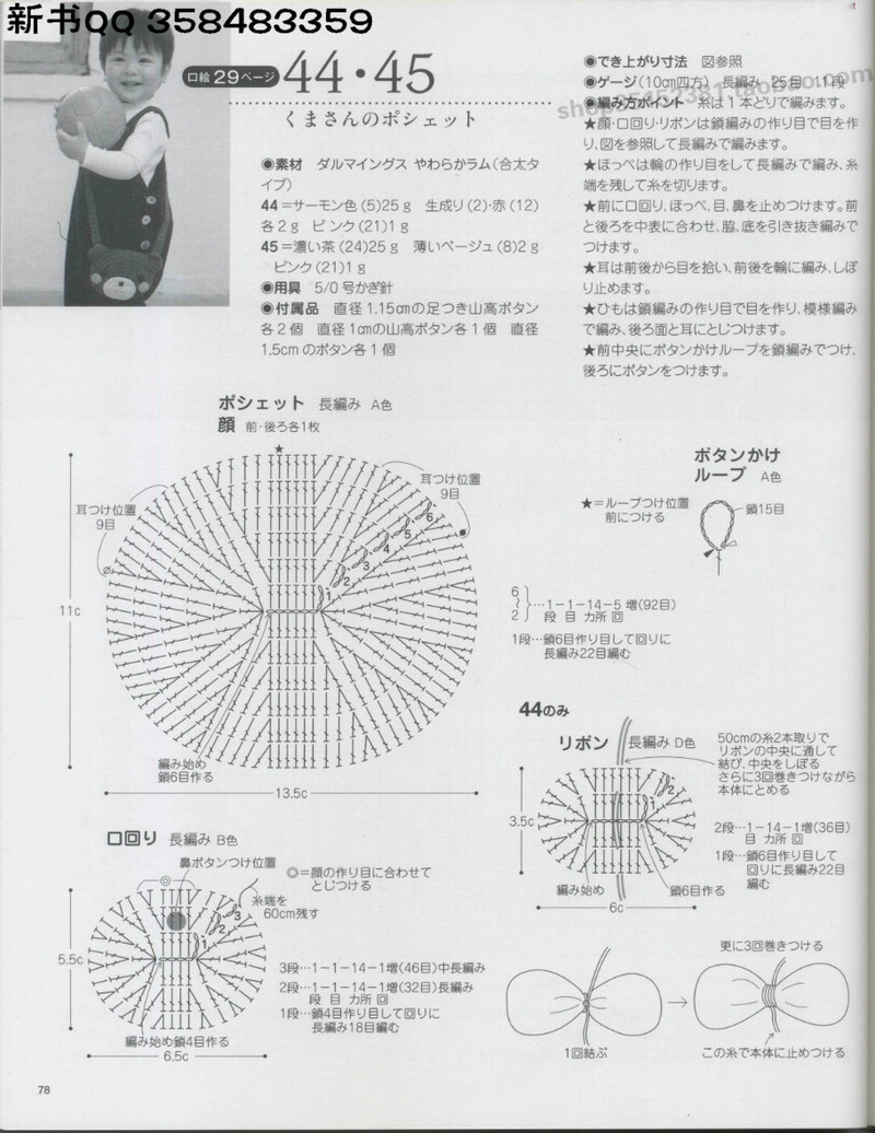 [日]俏皮可愛(ài)3-5歲兒童童裝毛衣編織IDY手作教程 - li98929 - 老妖兒的博客