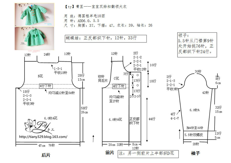 1560——青豆——寶寶雙排扣翻領(lǐng)大衣 - ty - ty 的 編織博客