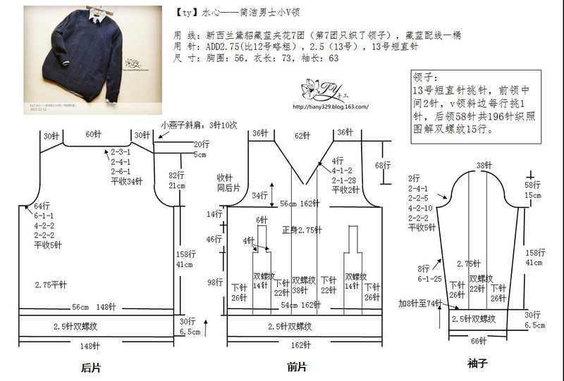 1565——水心——簡潔男士V領（可配情侶裝 - ty - ty 的 編織博客