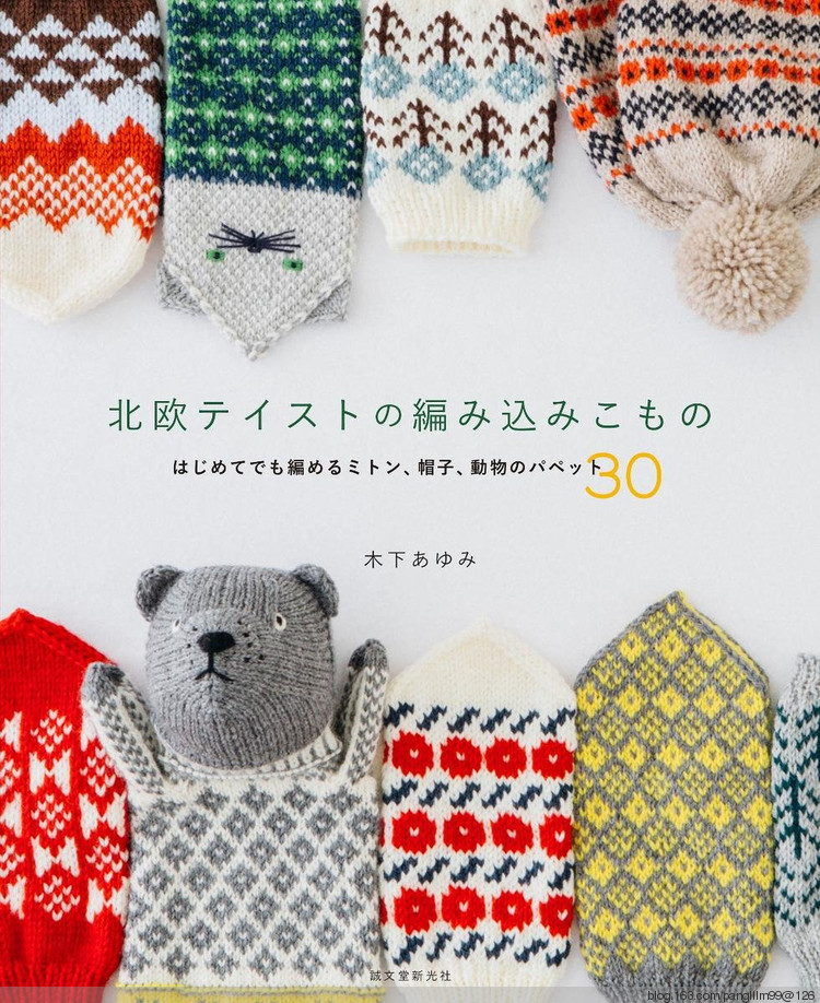 Nordic knit mittens, hats, animal Puppet 30 - 梨花帶雨翻譯 - 我的博客