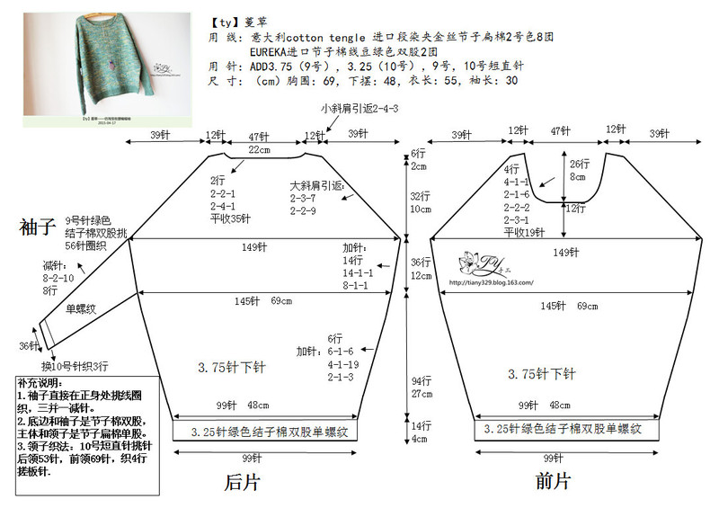 1519——蔓草——仿淘寶收腰蝙蝠袖 - ty - ty 的 編織博客