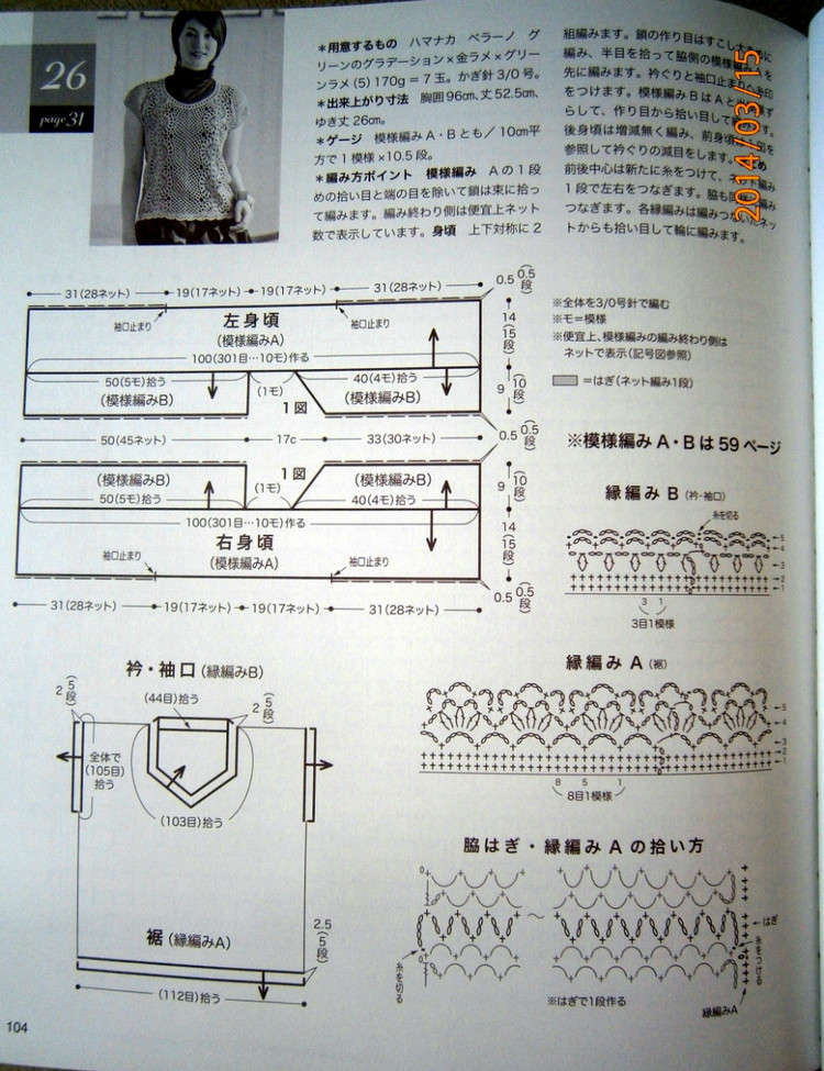 Lets Knit Series 80391 vol.16 2014 - 輕描淡寫 - 輕描淡寫