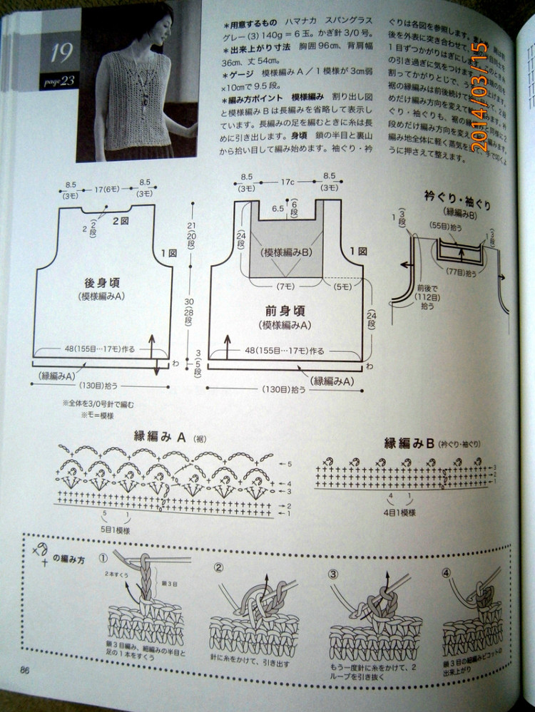 Lets Knit Series 80391 vol.16 2014 - 輕描淡寫 - 輕描淡寫