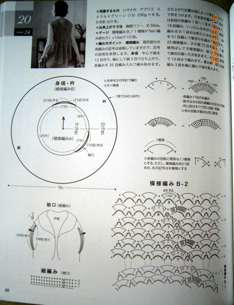 Lets Knit Series 80391 vol.16 2014 - 輕描淡寫 - 輕描淡寫