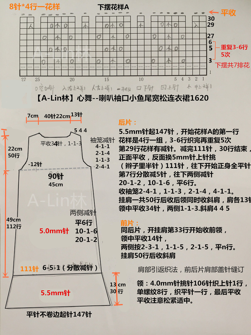 【A-Lin林】心舞--喇叭袖口小魚尾寬松連衣裙（云馬＋手編羊絨）1620 - A-Lin林 - A-Lin的手工博客