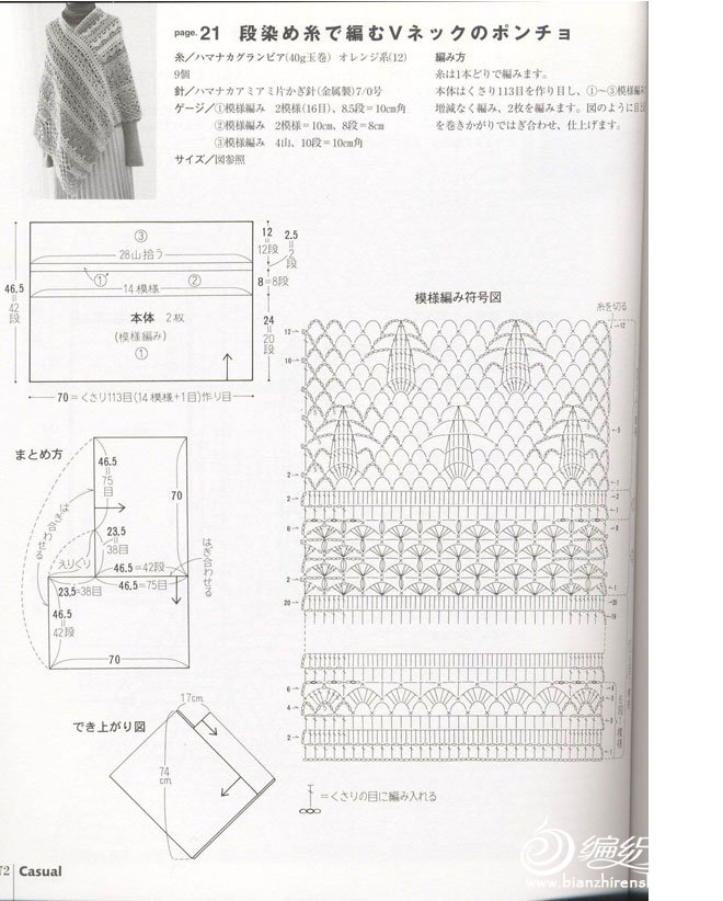 兩款時(shí)尚披肩編織圖解